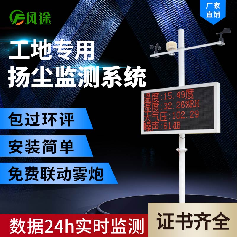 如何選擇一款合適的揚(yáng)塵在線監(jiān)控系統(tǒng)？