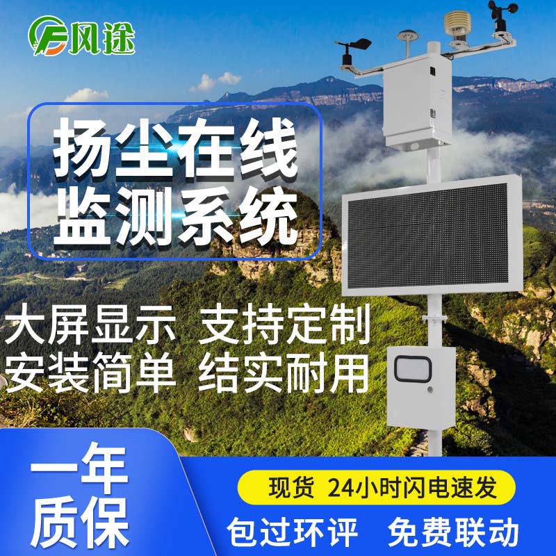 為何要在施工現(xiàn)場安裝揚(yáng)塵監(jiān)控系統(tǒng)？