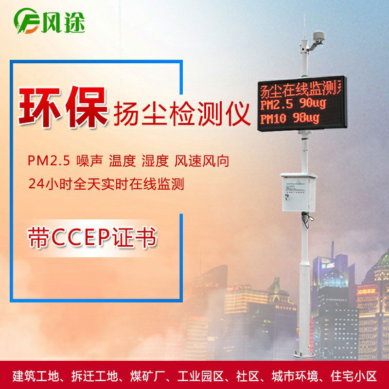 風(fēng)途科技揚塵監(jiān)測系統(tǒng)怎么樣？