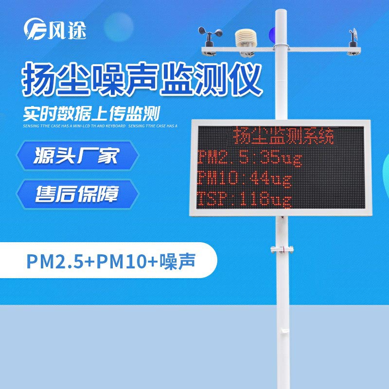 揚(yáng)塵監(jiān)測(cè)系統(tǒng)超標(biāo)自動(dòng)聯(lián)動(dòng)，省時(shí)省力！