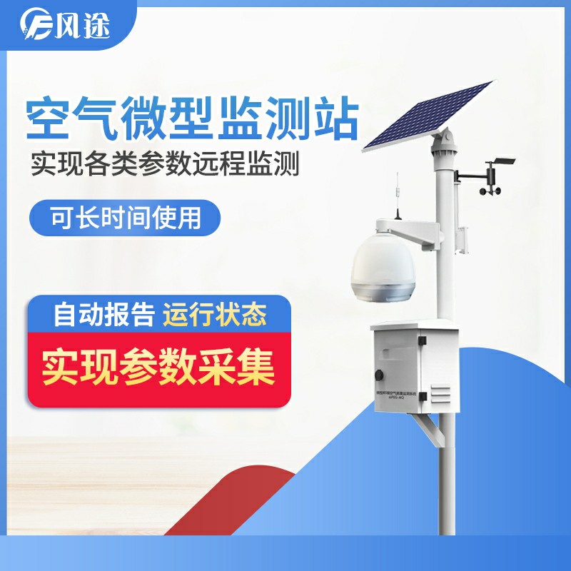 在校園里安裝空氣監(jiān)測系統(tǒng)，有什么用？