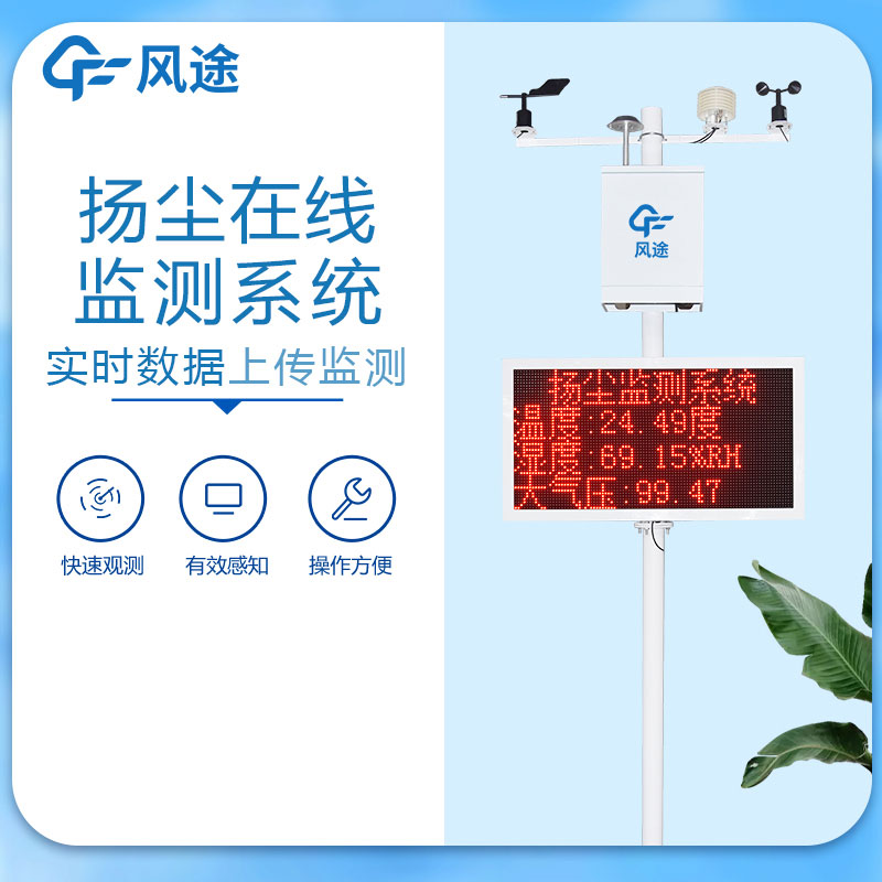 風(fēng)途科技工地?fù)P塵檢測儀多少錢？