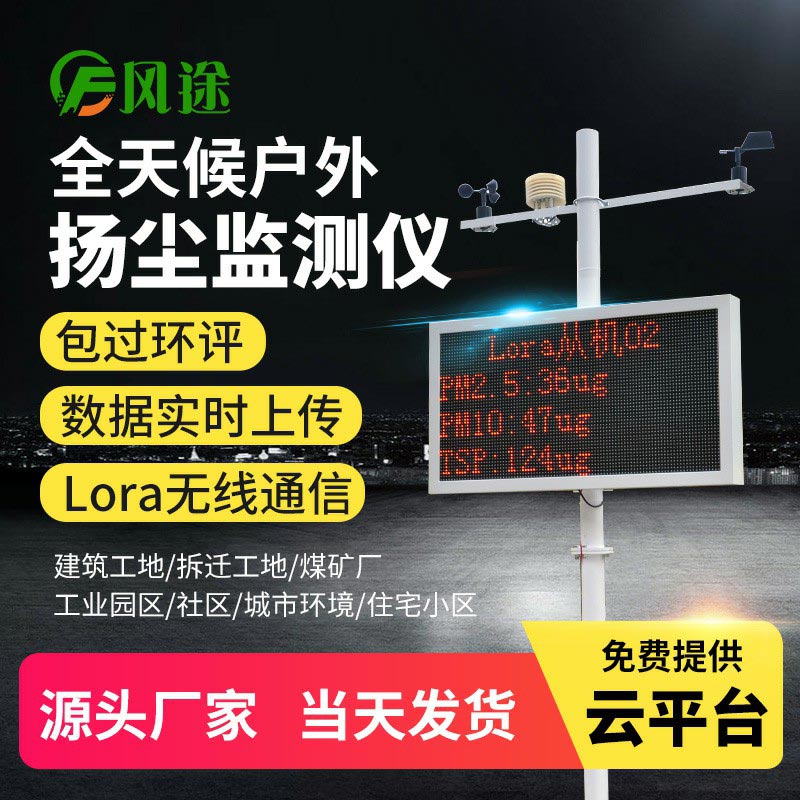 建筑工地為什么安裝揚塵在線監(jiān)測系統(tǒng)？