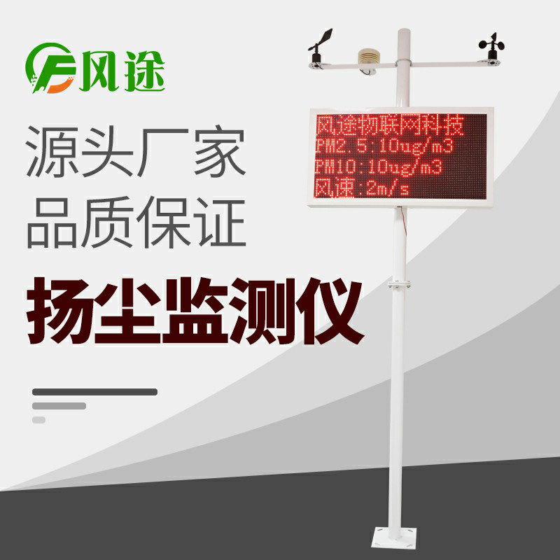 揚(yáng)塵監(jiān)測儀安裝在工地什么位置？