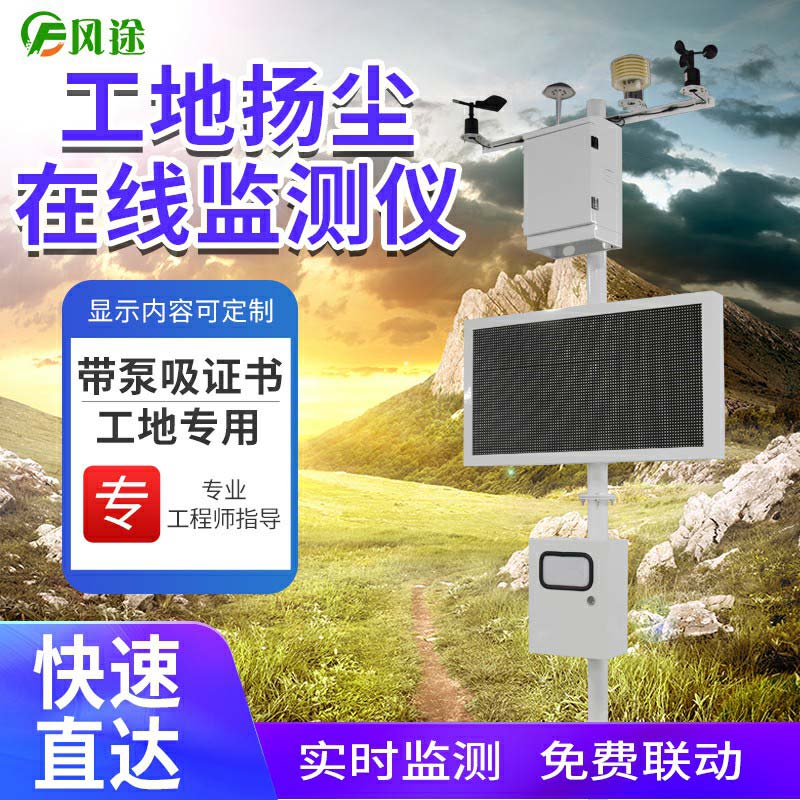 揚塵在線監(jiān)測系統(tǒng)如何選擇？