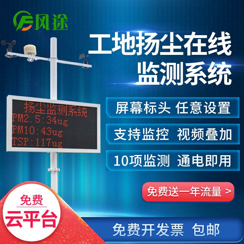 揚(yáng)塵監(jiān)測(cè)系統(tǒng)，集成顆粒物和氣象參數(shù)的在線監(jiān)測(cè)終端