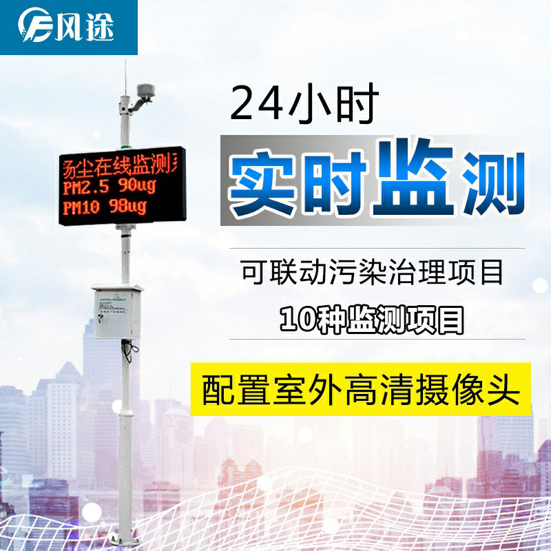 24小時(shí)揚(yáng)塵在線(xiàn)監(jiān)測(cè)系統(tǒng)，物聯(lián)網(wǎng)環(huán)境監(jiān)測(cè)儀器