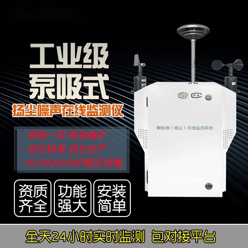 粉塵監(jiān)測設備，讓工地遠離揚塵污染