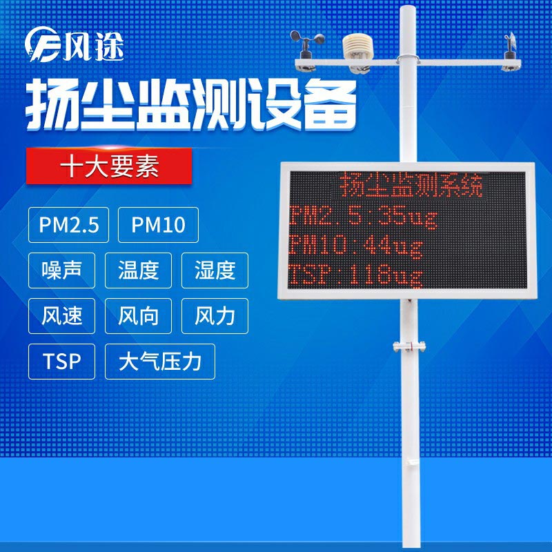 施工揚(yáng)塵視頻監(jiān)控系統(tǒng)，現(xiàn)場(chǎng)直播揚(yáng)塵！