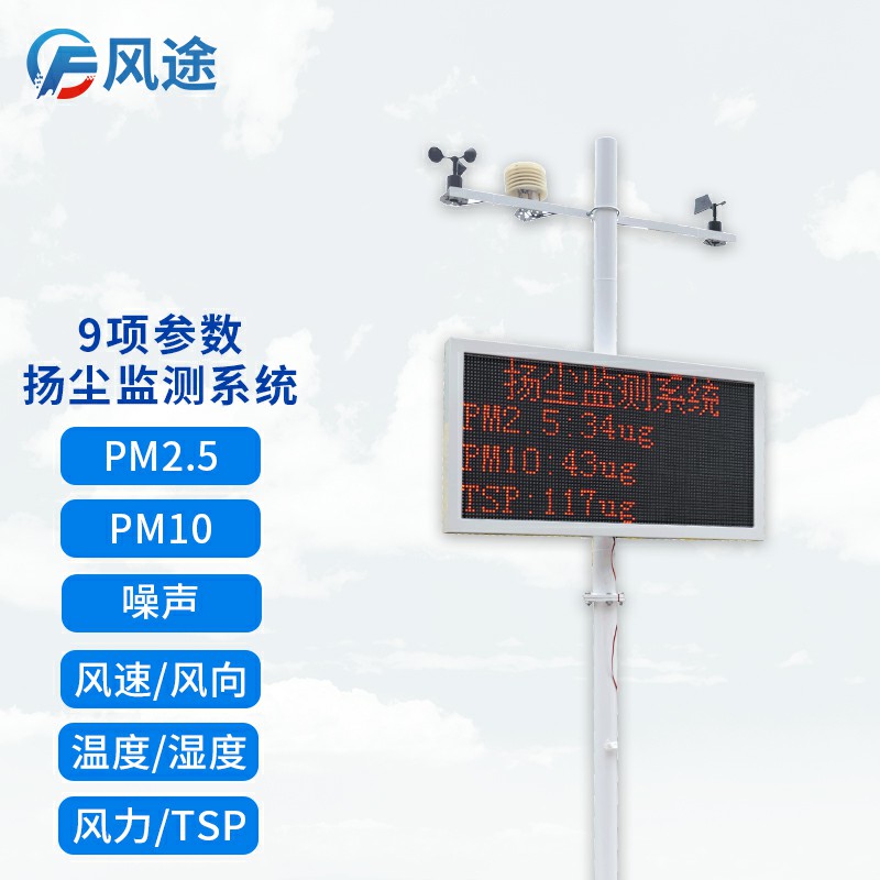 康康風(fēng)途的揚(yáng)塵在線監(jiān)測設(shè)備！
