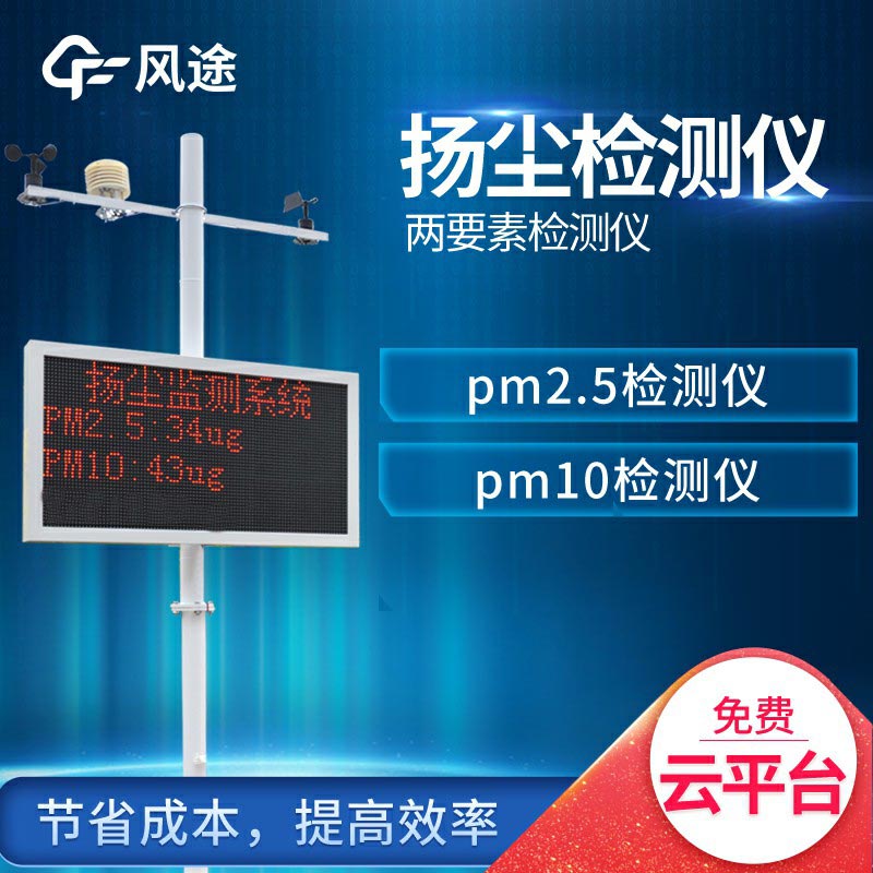 風途室外揚塵檢測儀介紹，便宜還好用