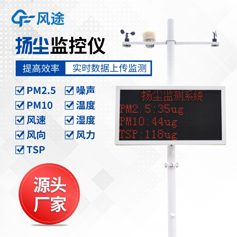 揚(yáng)塵噪聲監(jiān)測系統(tǒng)，利用現(xiàn)代技術(shù)優(yōu)化監(jiān)控手段
