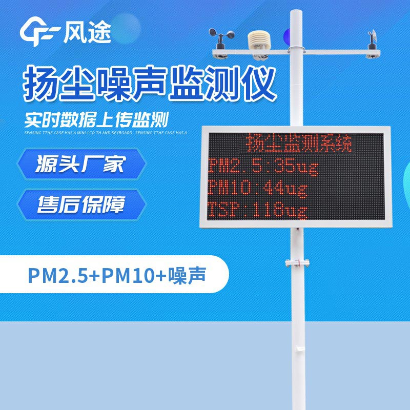 揚(yáng)塵在線(xiàn)監(jiān)測(cè)系統(tǒng)廠(chǎng)家