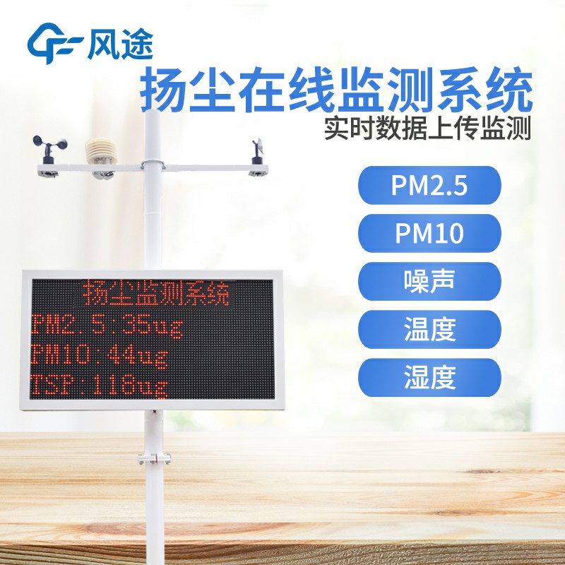 揚(yáng)塵在線監(jiān)測(cè)系統(tǒng)如何實(shí)現(xiàn)環(huán)境監(jiān)測(cè)功能？