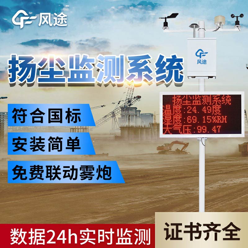 揚塵監(jiān)測系統(tǒng)多少錢？