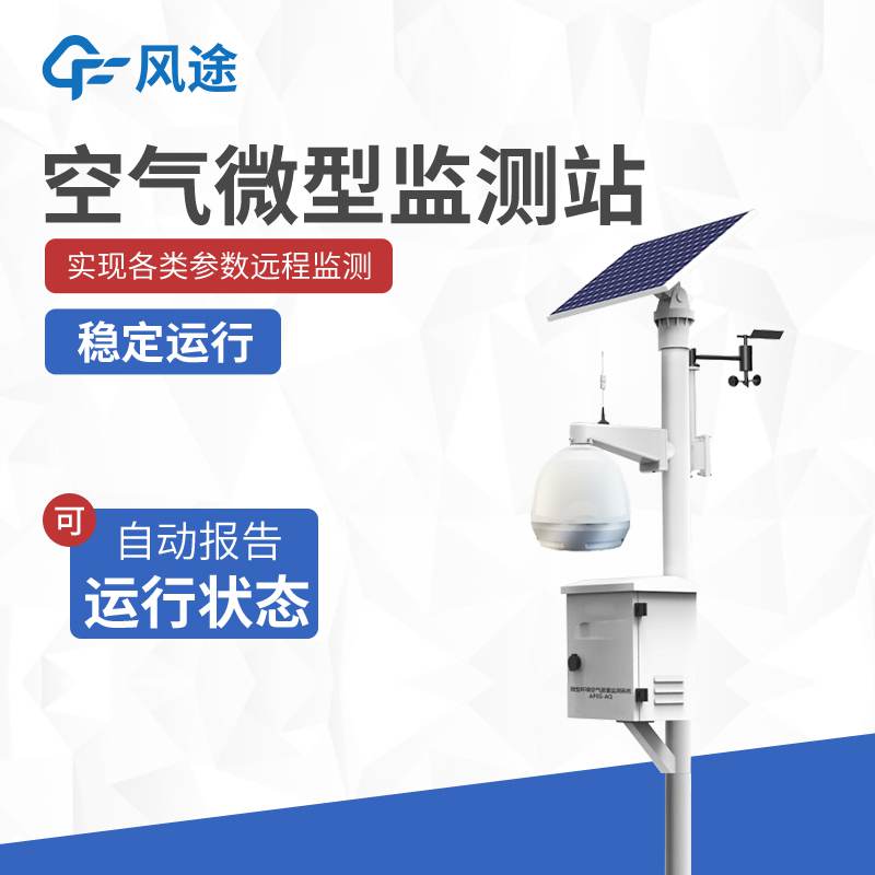 環(huán)保空氣檢測設(shè)備生產(chǎn)廠家哪家好？