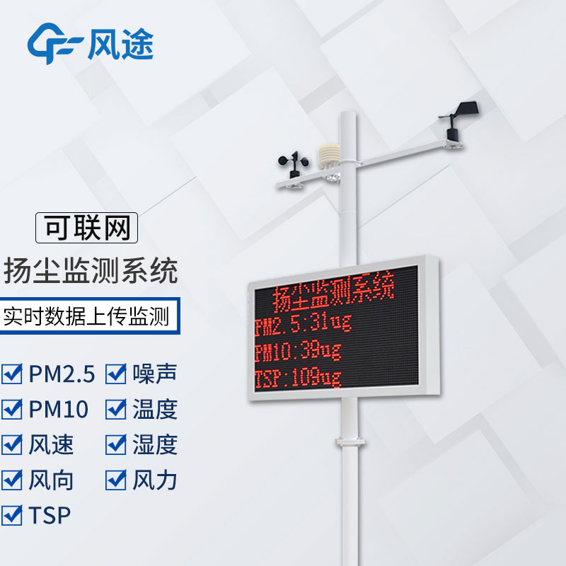 揚(yáng)塵檢測(cè)設(shè)備具體有哪些用途呢？