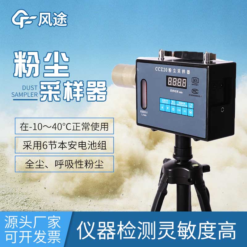 手持式粉塵儀介紹：保護(hù)你的健康，科技助力安全工作環(huán)境