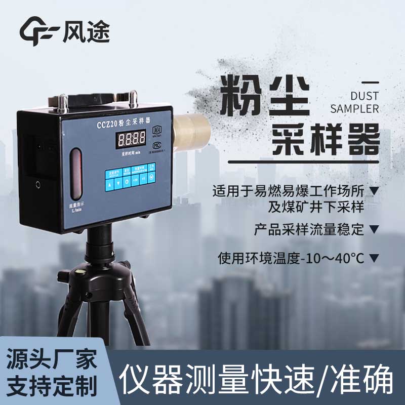 什么是便攜式煙塵分析儀？