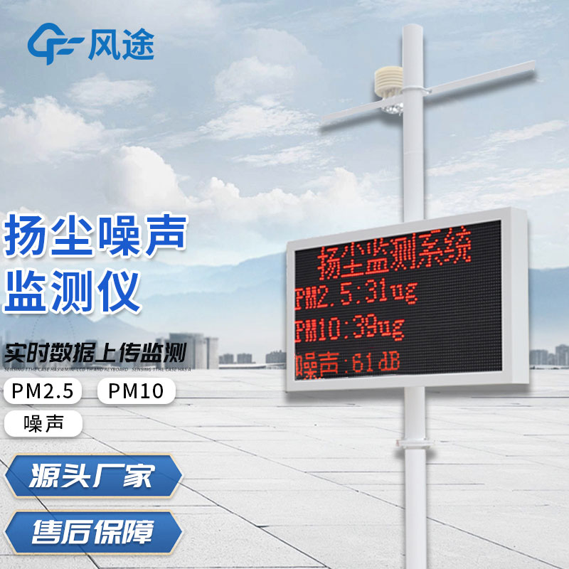 揚(yáng)塵在線監(jiān)測(cè)系統(tǒng)怎樣聯(lián)網(wǎng)？