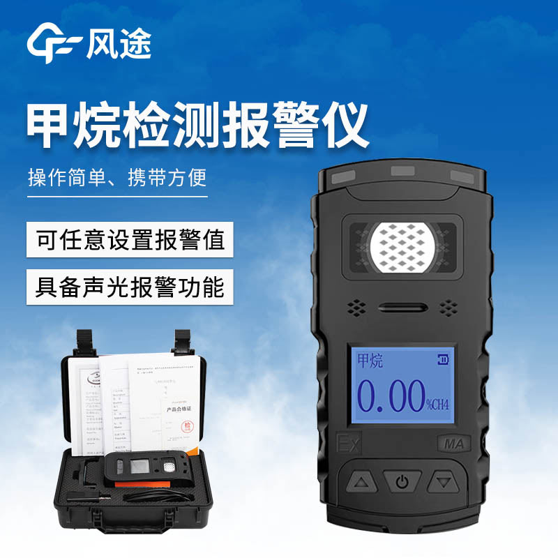 礦用甲烷檢測(cè)儀，煤礦安全衛(wèi)士