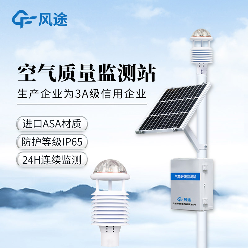 城市網(wǎng)格化大氣環(huán)境質量AQI監(jiān)測站
