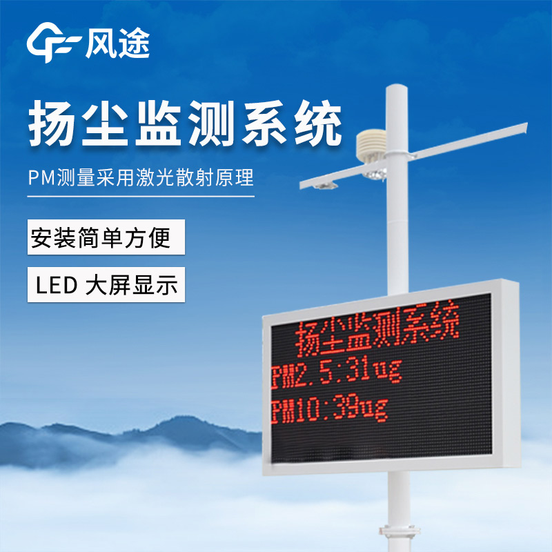 揚塵檢測儀，智慧管理揚塵排放污染