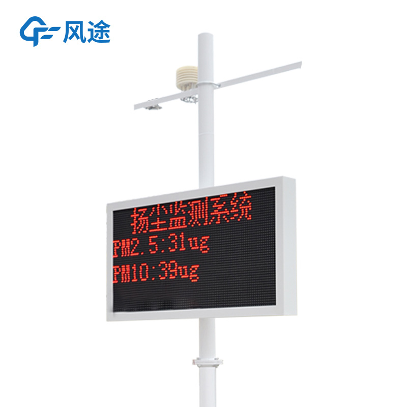 揚(yáng)塵在線監(jiān)測(cè)系統(tǒng)：滿足環(huán)保需求，助力大氣環(huán)境改善